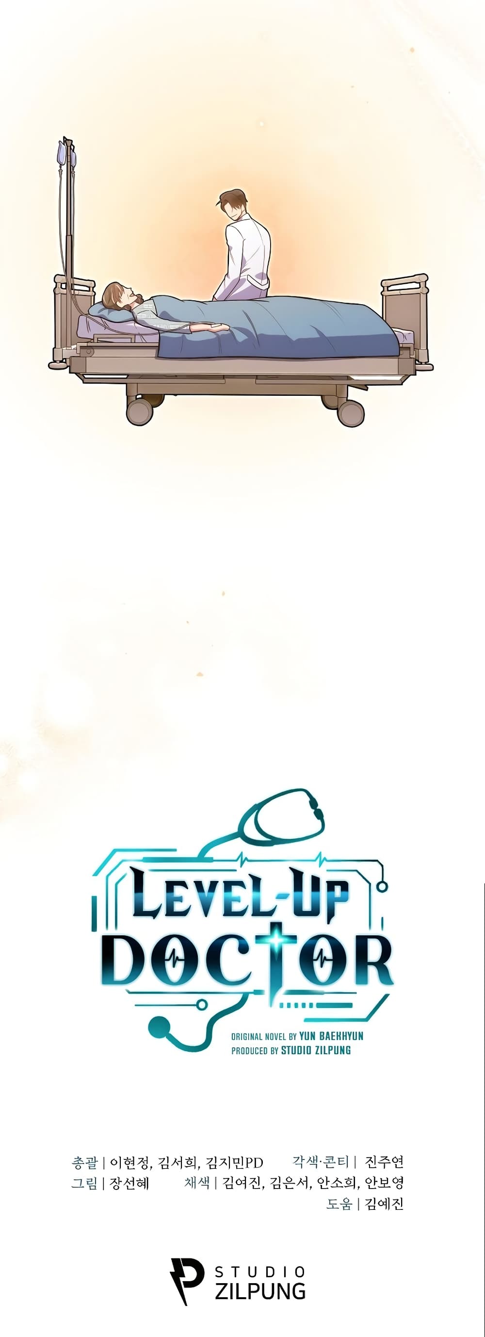 Level Up Doctor ตอนที่ 16 (41)