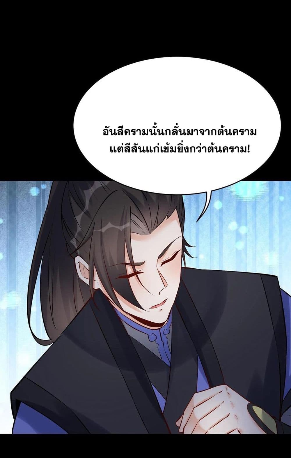 This Villain Has a Little Conscience, But Not Much! ตอนที่ 82 (34)