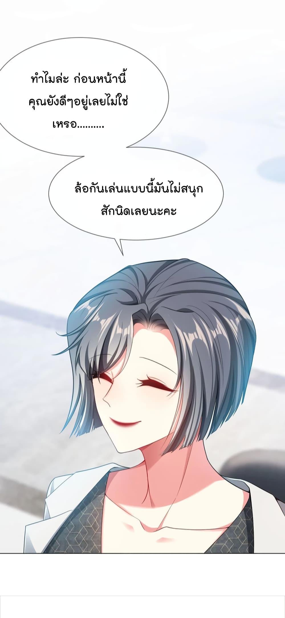 Game of Affection ตอนที่ 101 (38)