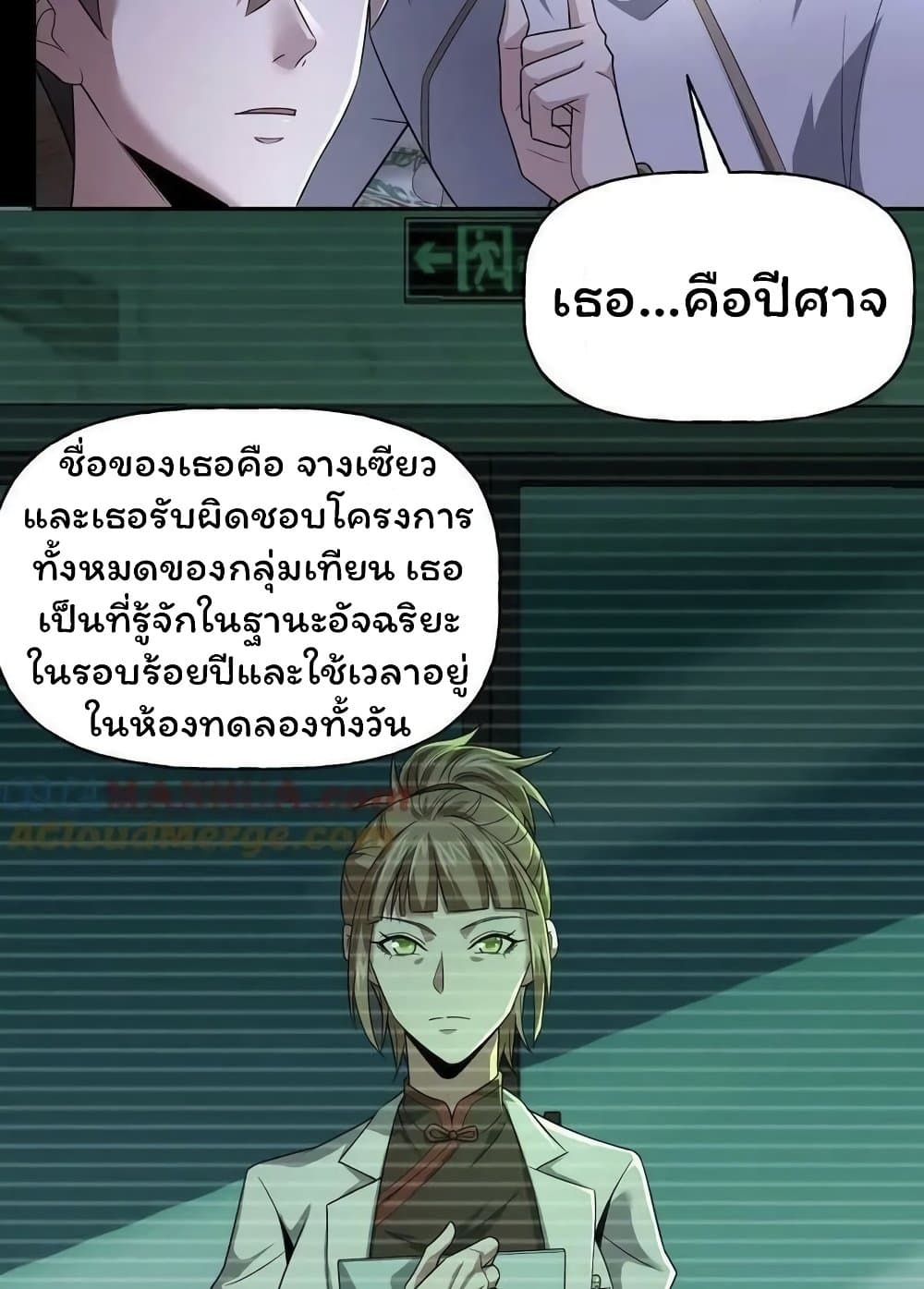 Please Call Me Ghost Messenger ตอนที่ 57 (22)