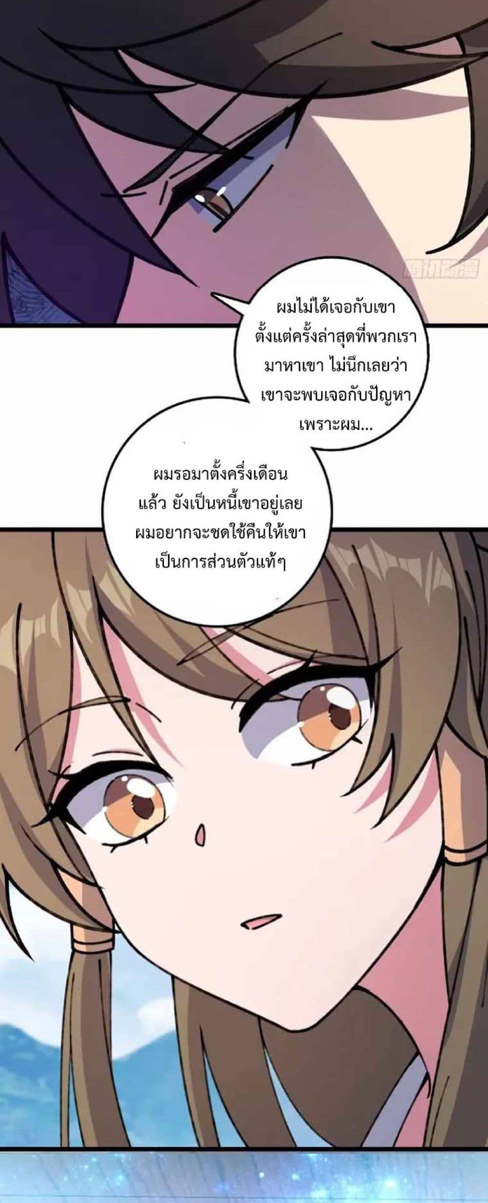 My Master Only Breaks Through Every Time the Limit Is Reached ตอนที่ 16 (50)