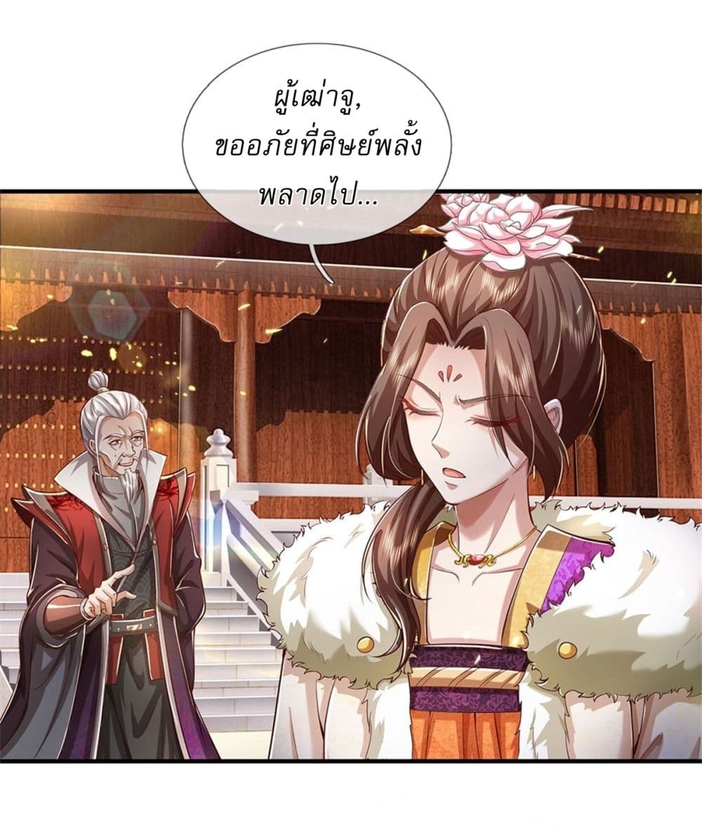 I Can Change The Timeline of Everything ตอนที่ 73 (19)