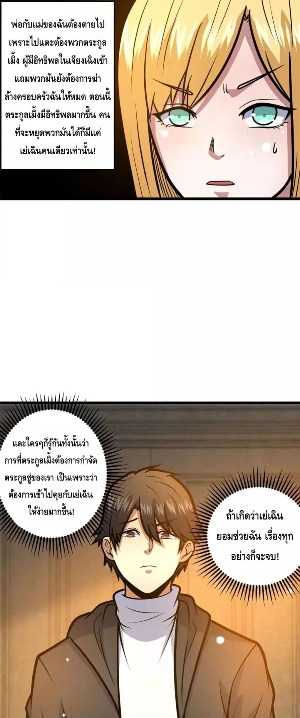 The Best Medical god in the city ตอนที่ 104 (19)