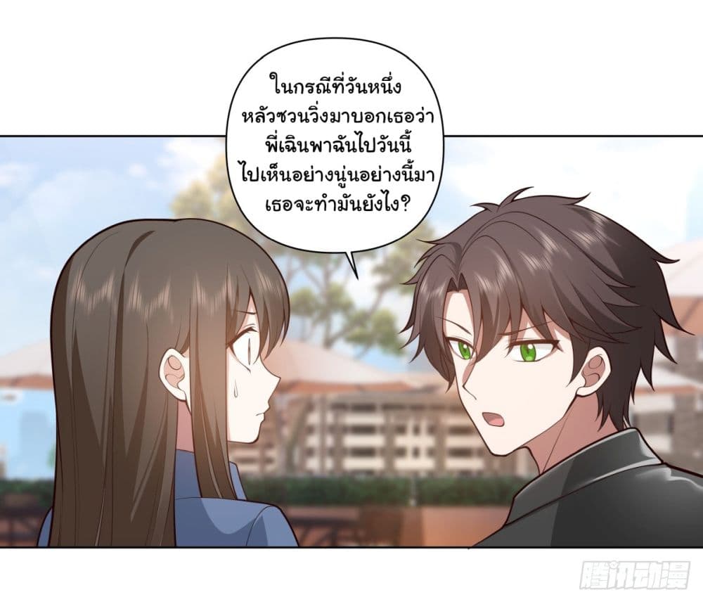 I Really Don’t Want to be Reborn ตอนที่ 164 (19)