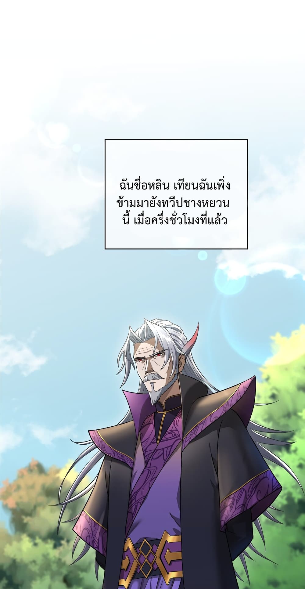 I robbed the Patriarch of the Demon Dao ตอนที่ 2 (7)