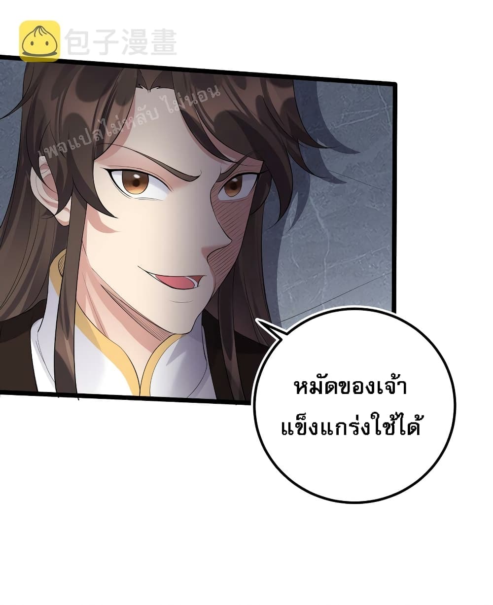 Rebirth is the Number One Greatest Villain ตอนที่ 135 (38)