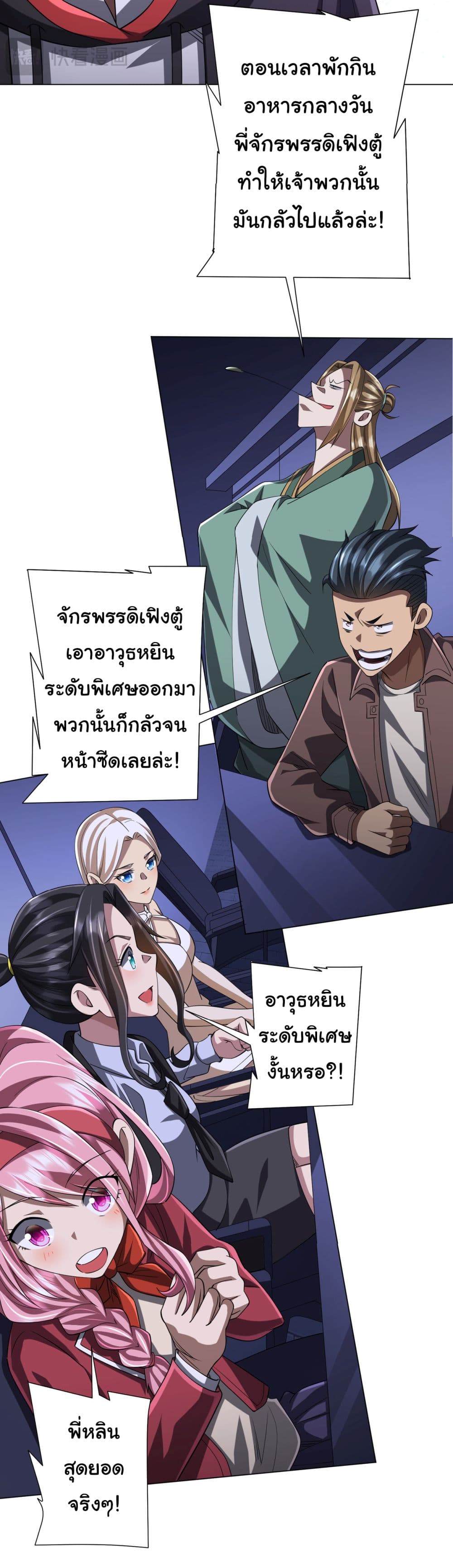 Start with Trillions of Coins ตอนที่ 70 (44)