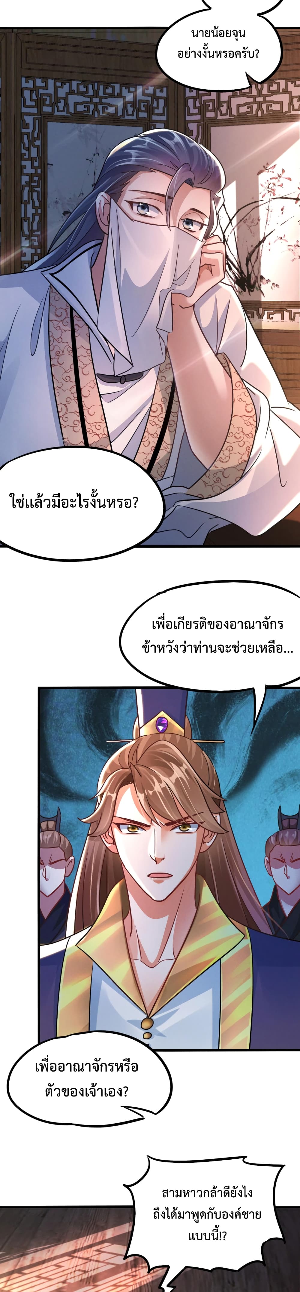 I Can Summon Demons and Gods ตอนที่ 16 (10)
