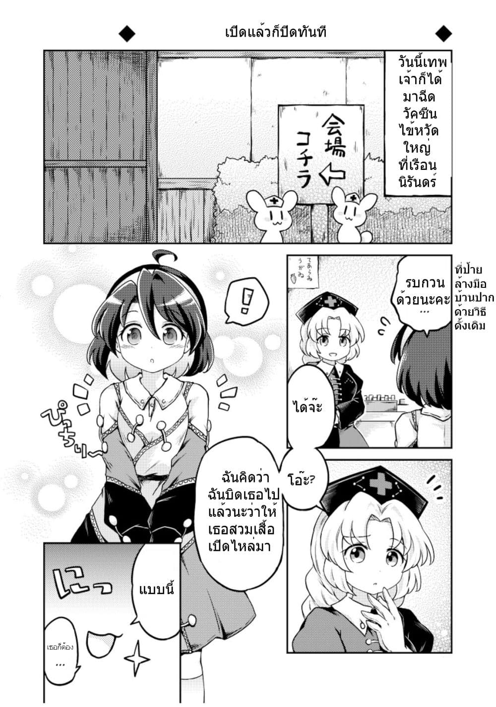 Touhou Project Chima Book By Pote ตอนที่ 2 (14)