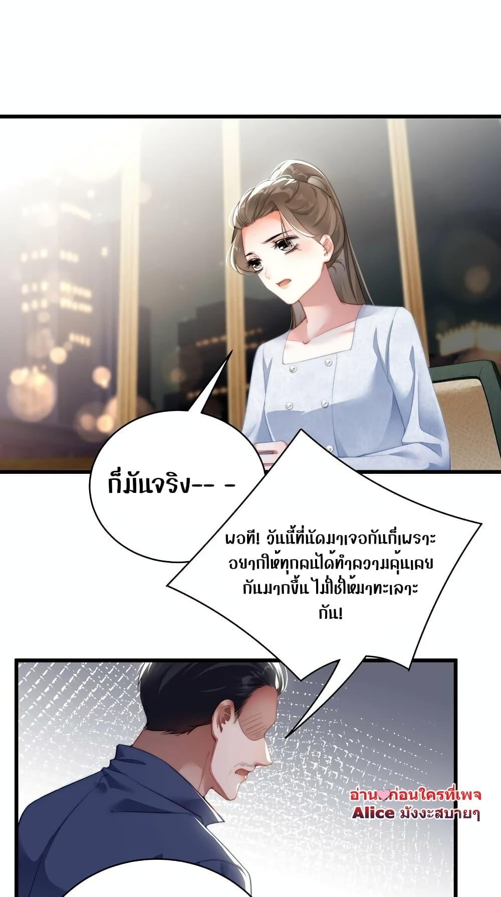 It Turned Out That You Were Tempted First ตอนที่ 20 (21)