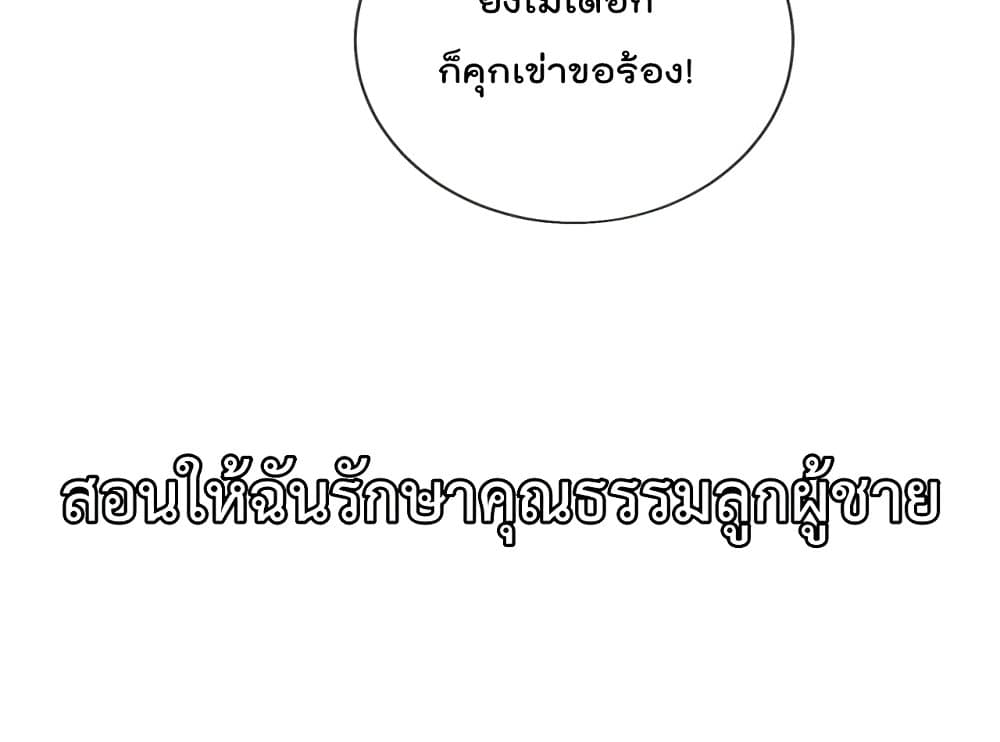 The Nine Master Told Me Not To Be A Coward ตอนที่ 0 (18)