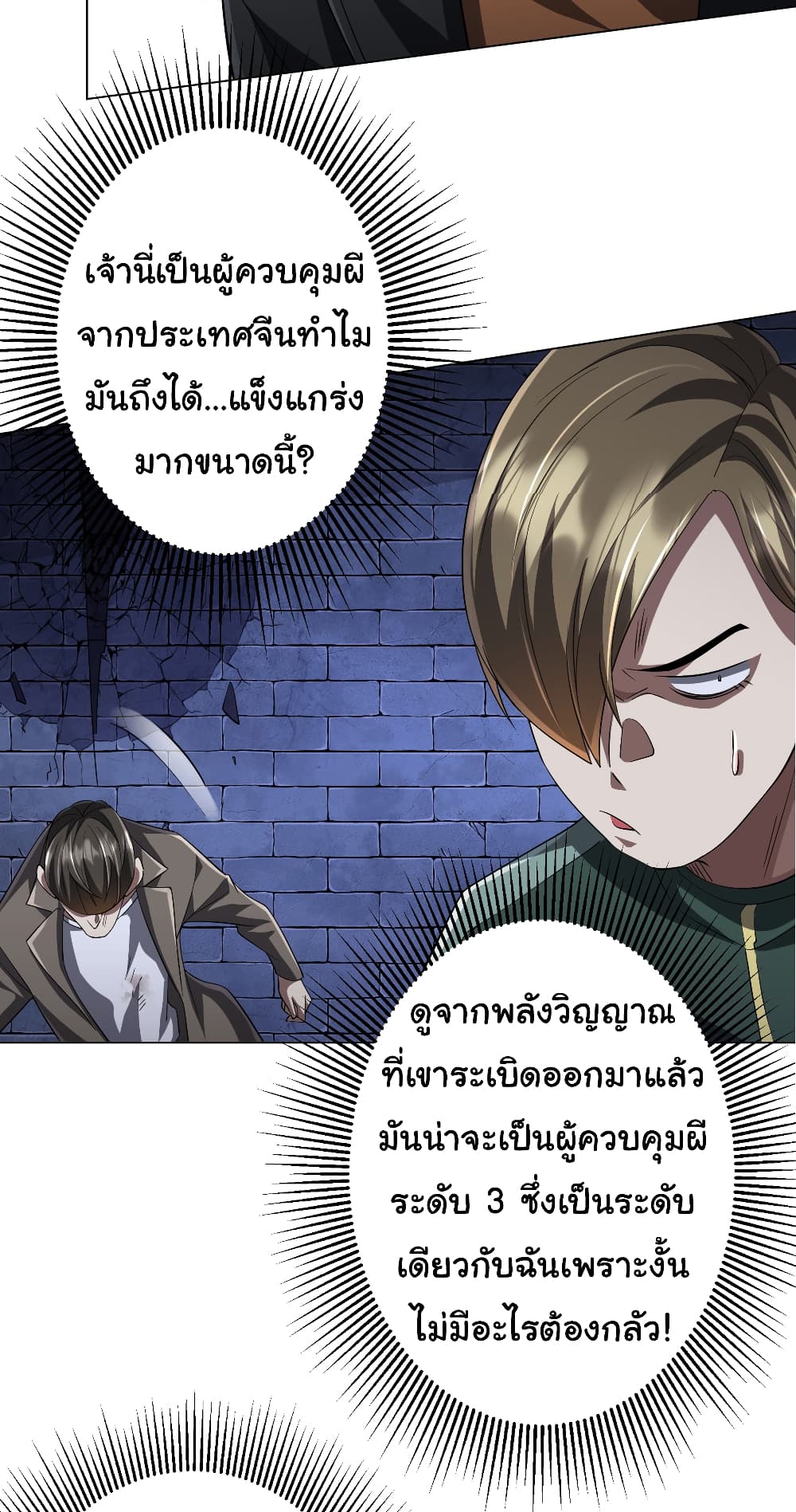 Start with Trillions of Coins ตอนที่ 61 (23)