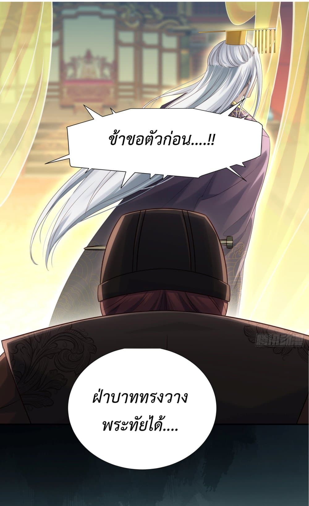 Stepping on the Scumbag to Be the Master of Gods ตอนที่ 7 (13)