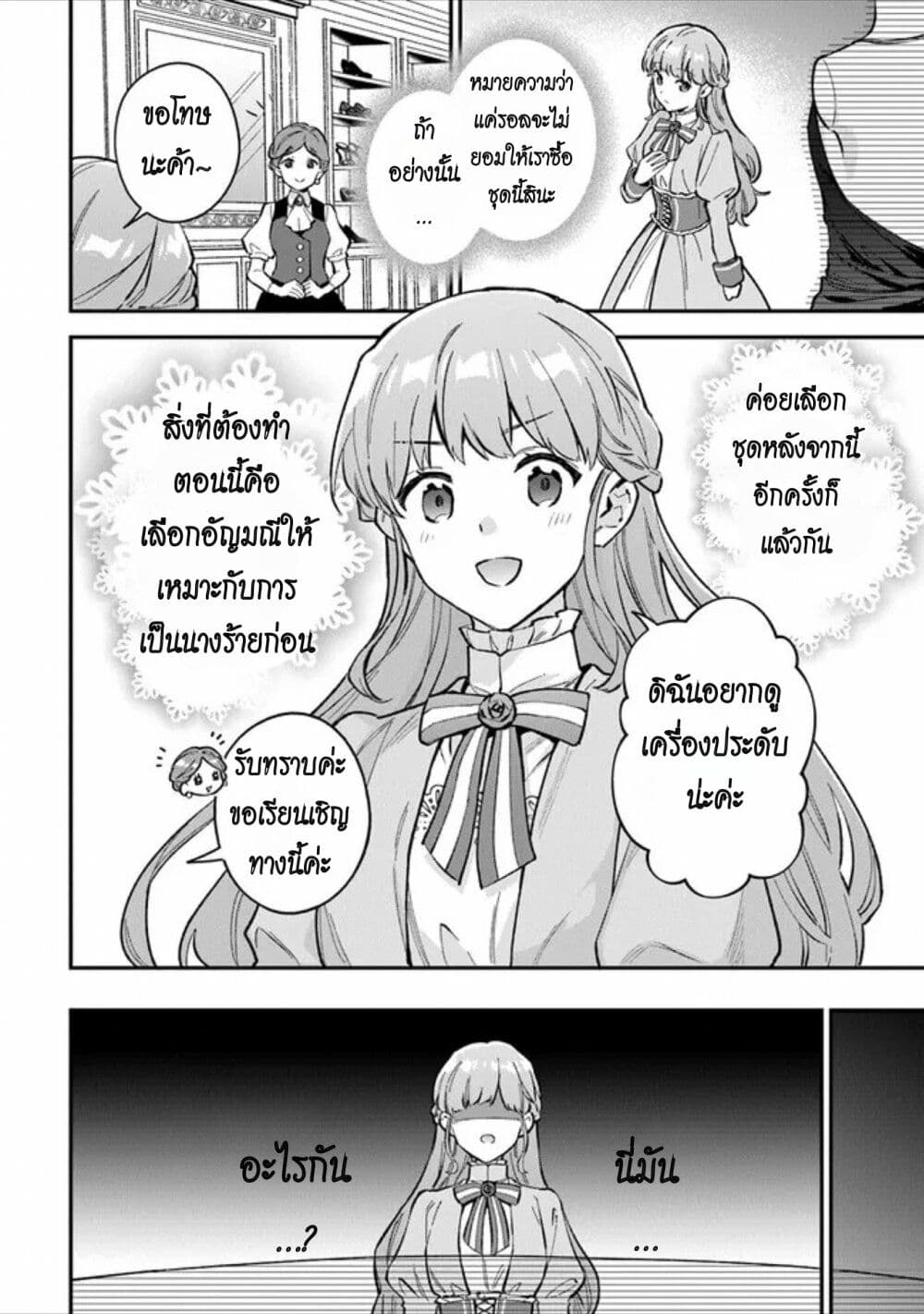 An Incompetent Woman Wants to Be a Villainess ตอนที่ 3 (6)