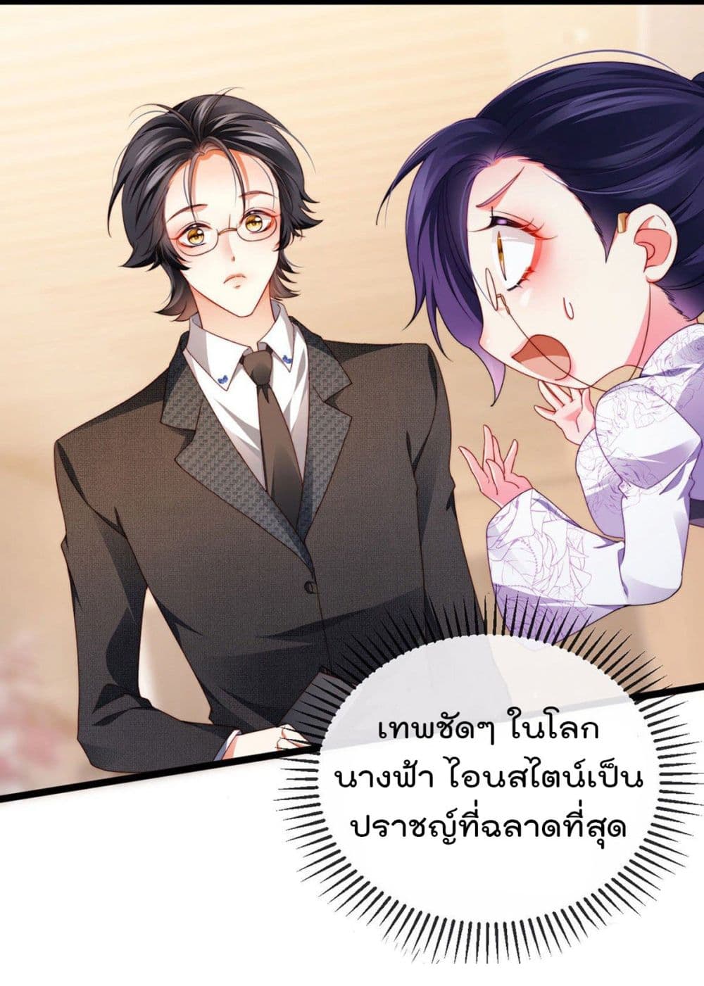 One Hundred Ways to Abuse Scum ตอนที่ 31 (6)