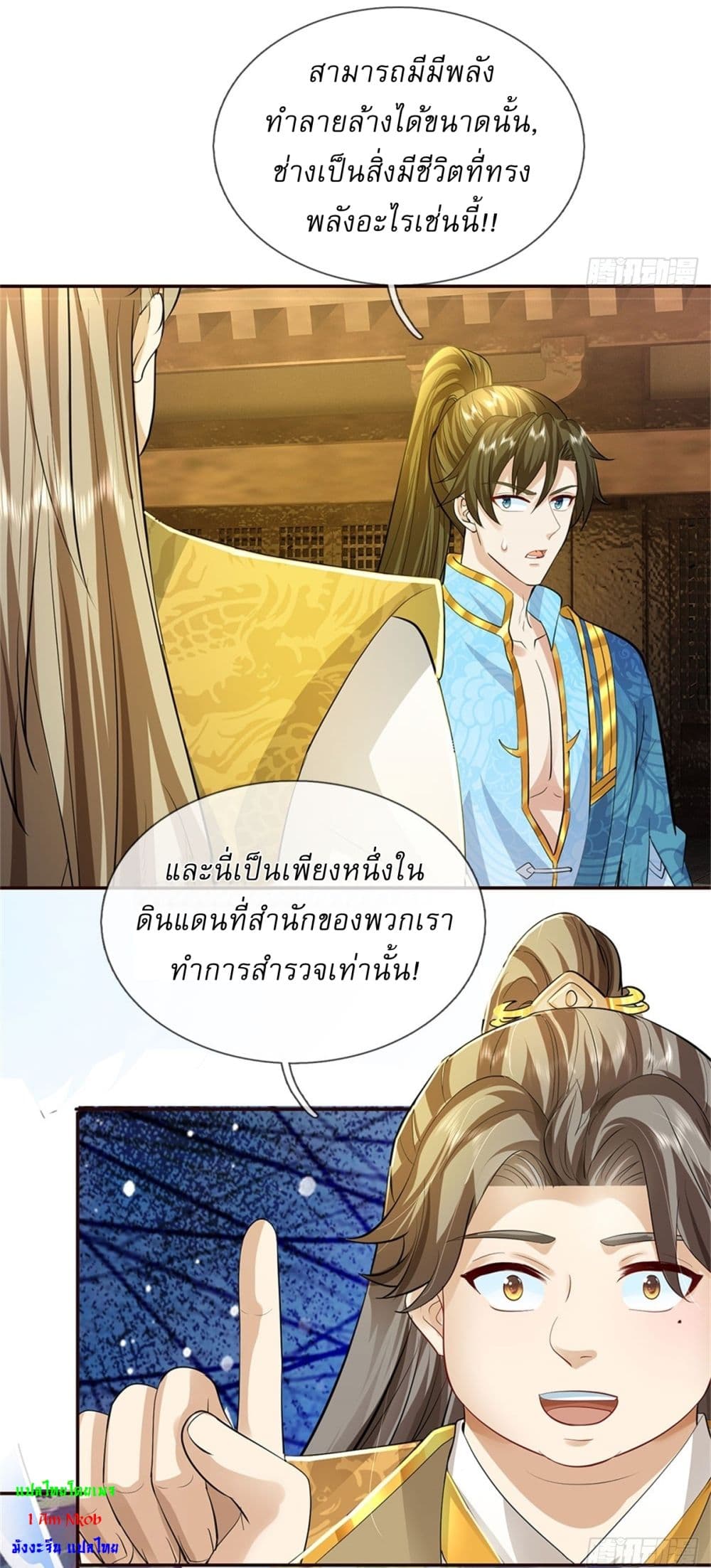 I Can Change The Timeline of Everything ตอนที่ 86 (22)