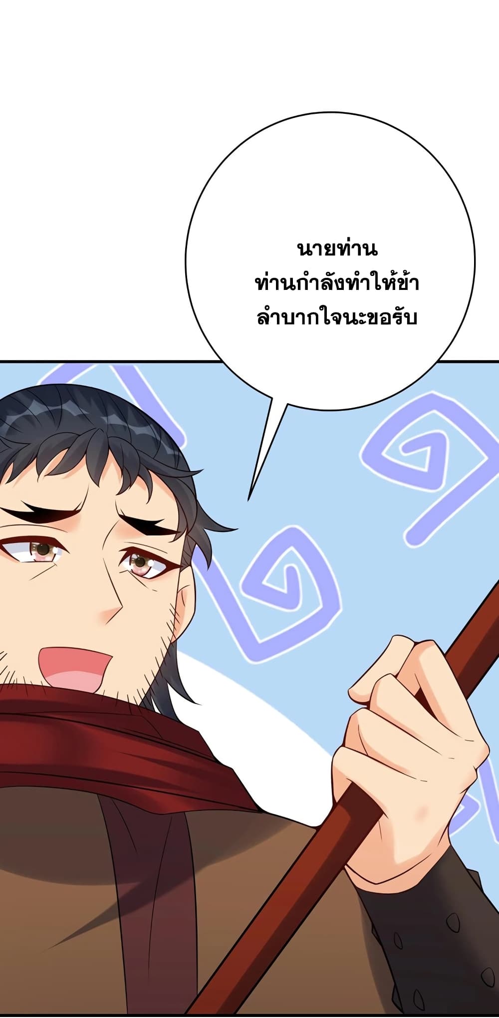This Villain Has a Little Conscience, But Not Much! ตอนที่ 116 (29)