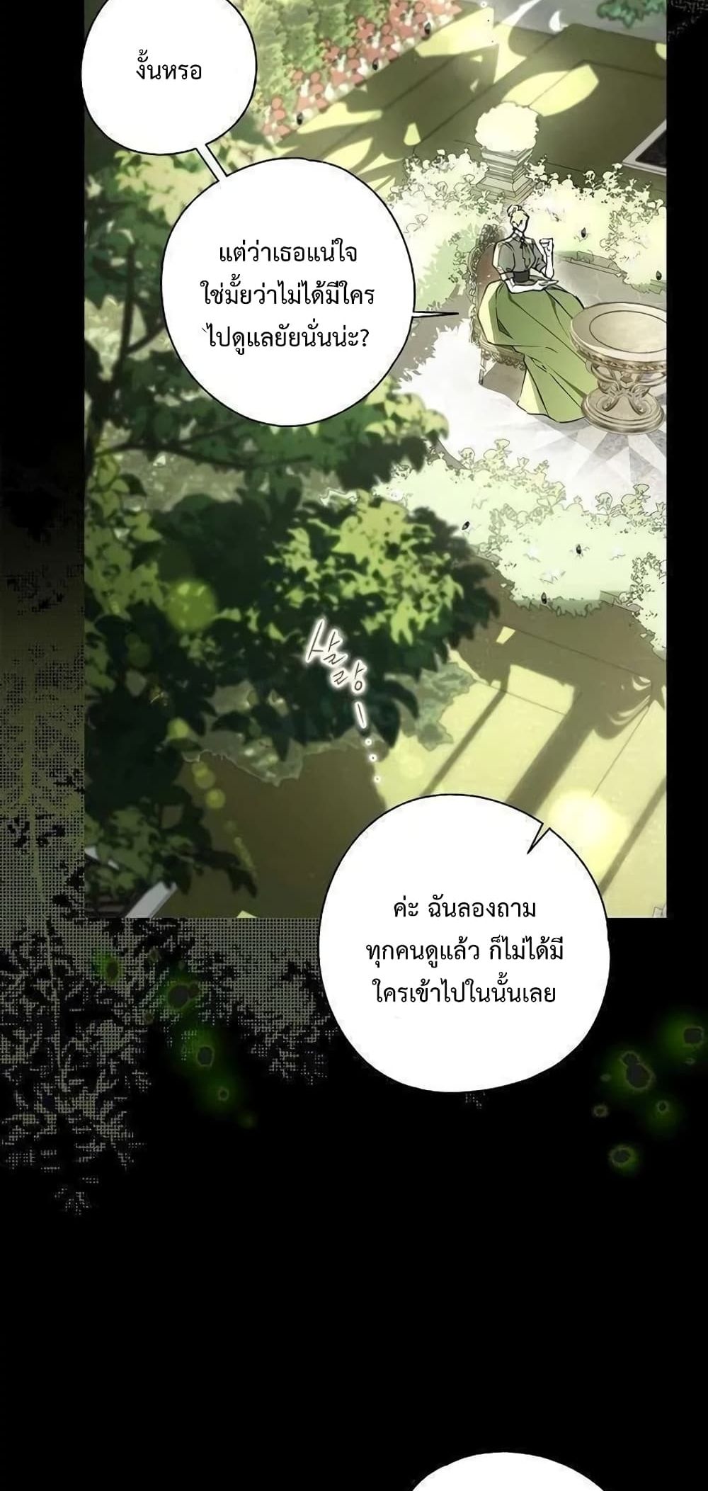 My Body Has Been Possessed By Someone ตอนที่ 6 (8)