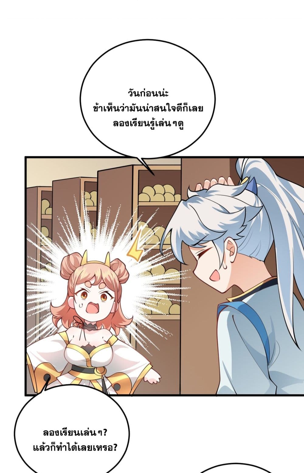 An Invincible Angel With His Harem ตอนที่ 6 (63)