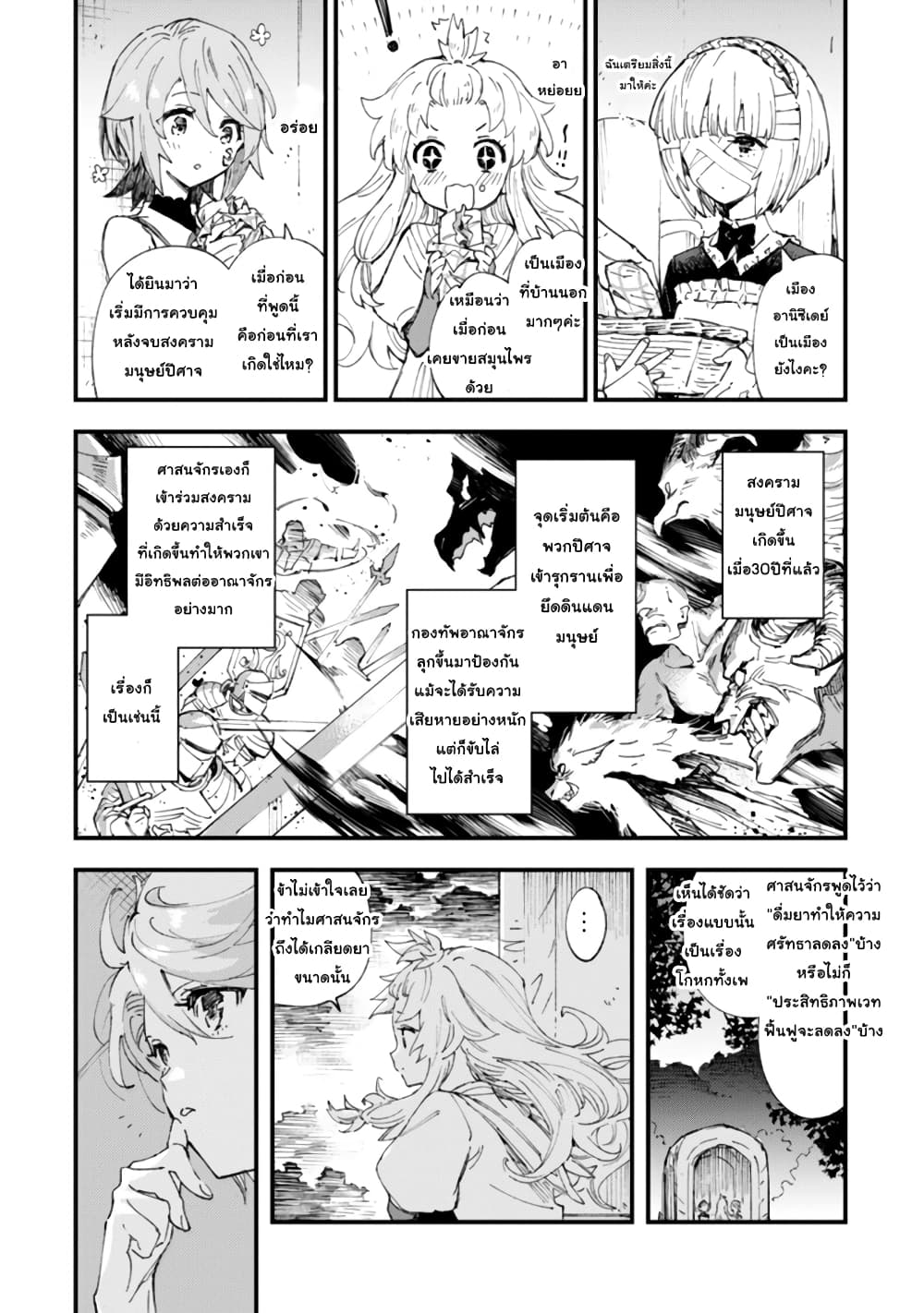 Do You Think Someone Like You Could Defeat the Demon Lord ตอนที่ 6 (28)