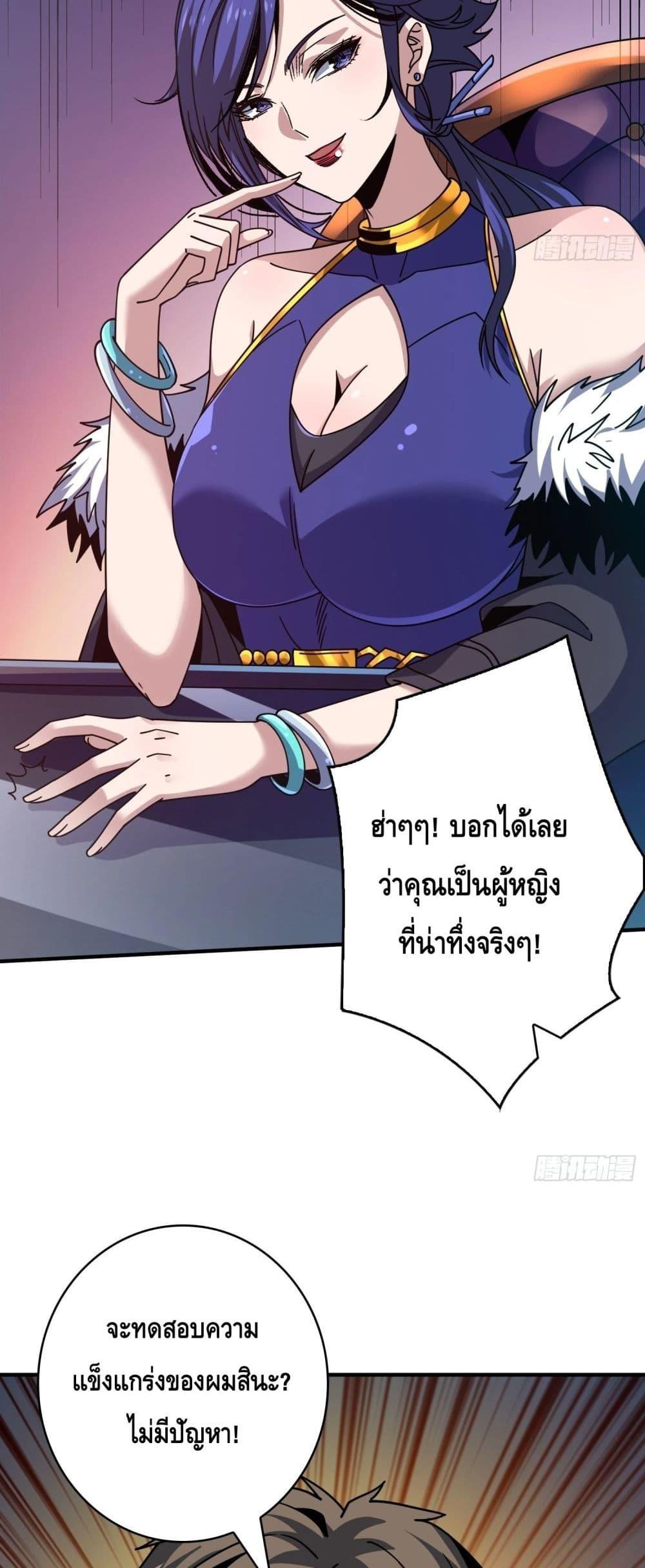 King Account at the Start ตอนที่ 244 (30)