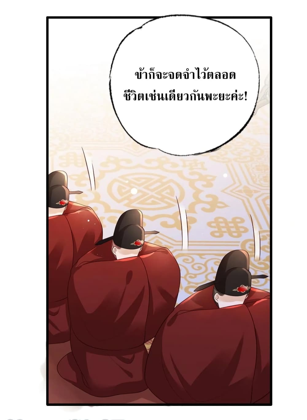 The Pampered Regent of The Richest Woman ตอนที่ 64 (7)