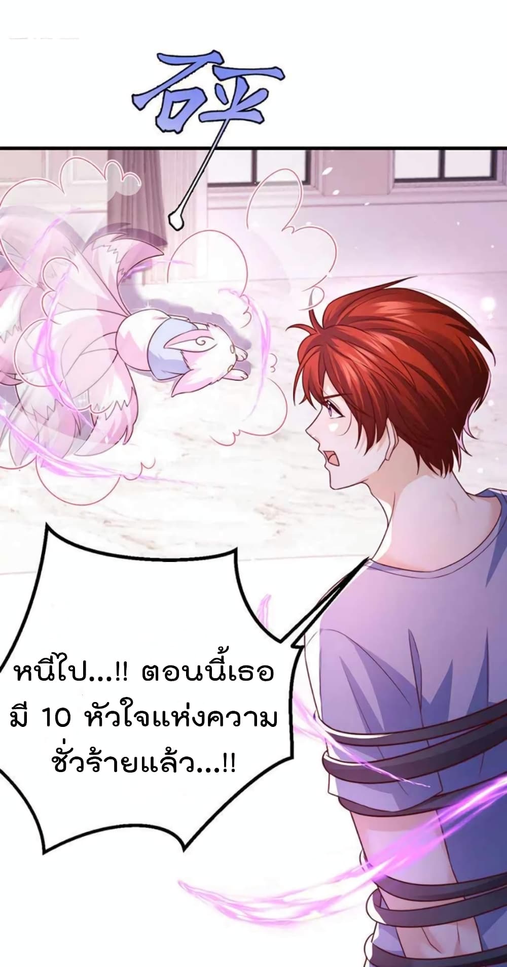 One Hundred Ways to Abuse Scum ตอนที่ 91 (25)