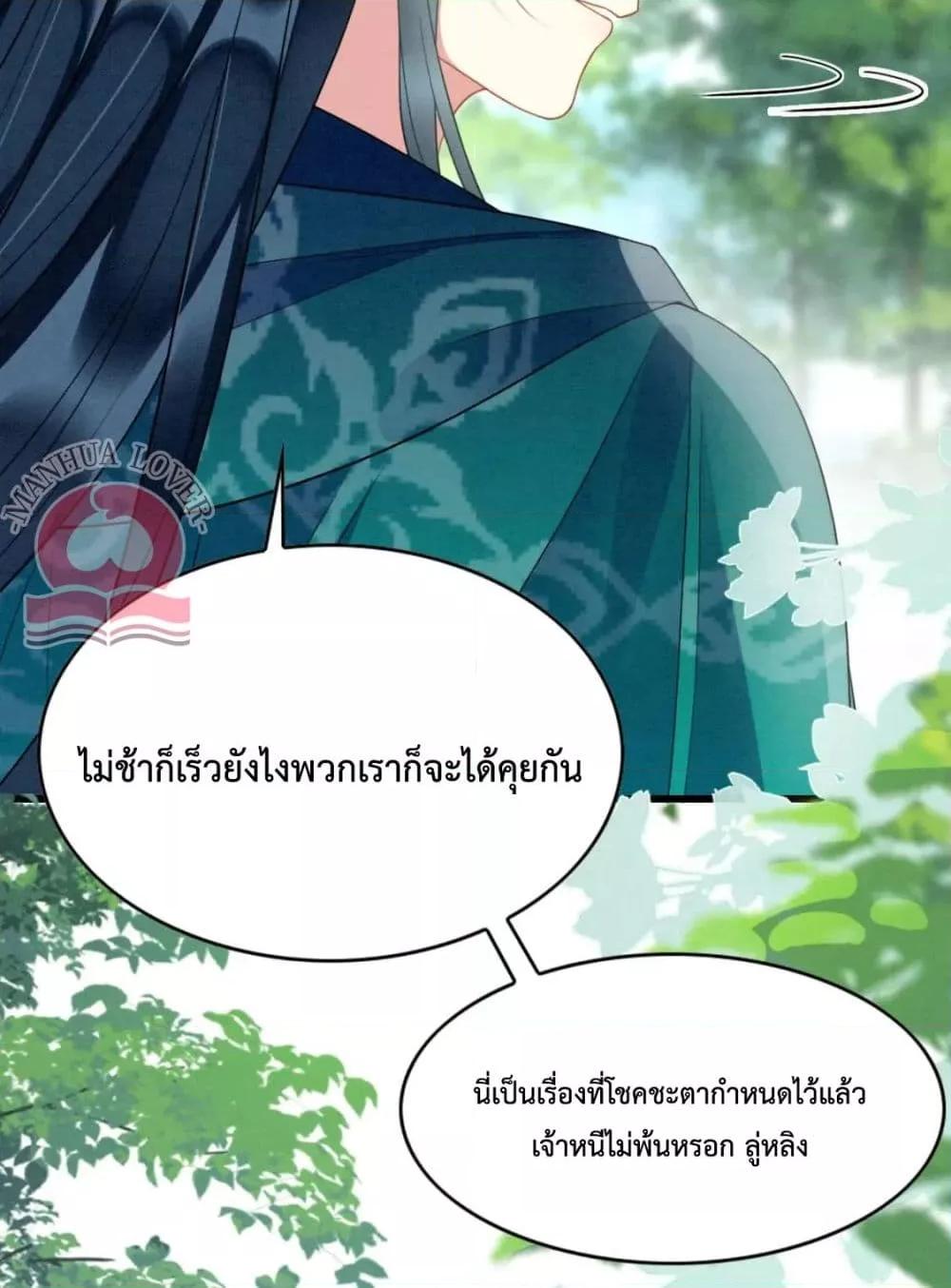 Help! The Snake Husband Loves Me So Much! ตอนที่ 37 (37)
