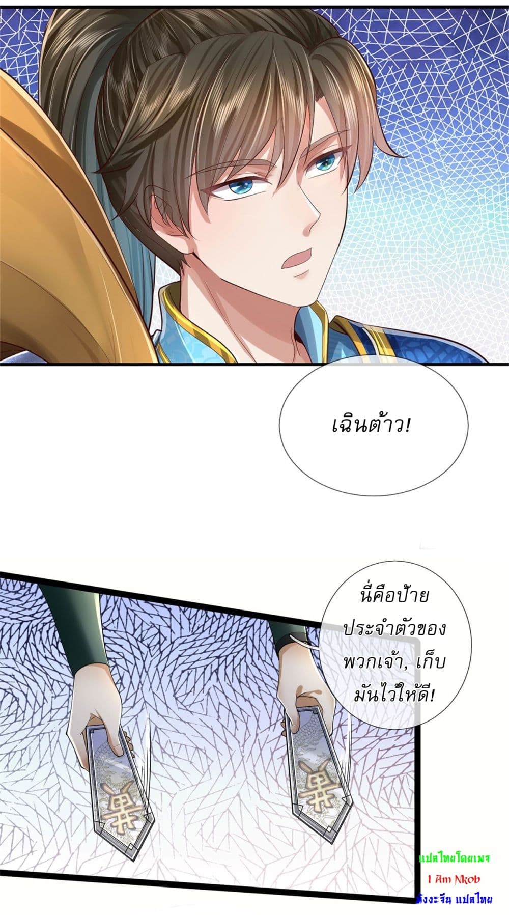 I Can Change The Timeline of Everything ตอนที่ 64 (23)