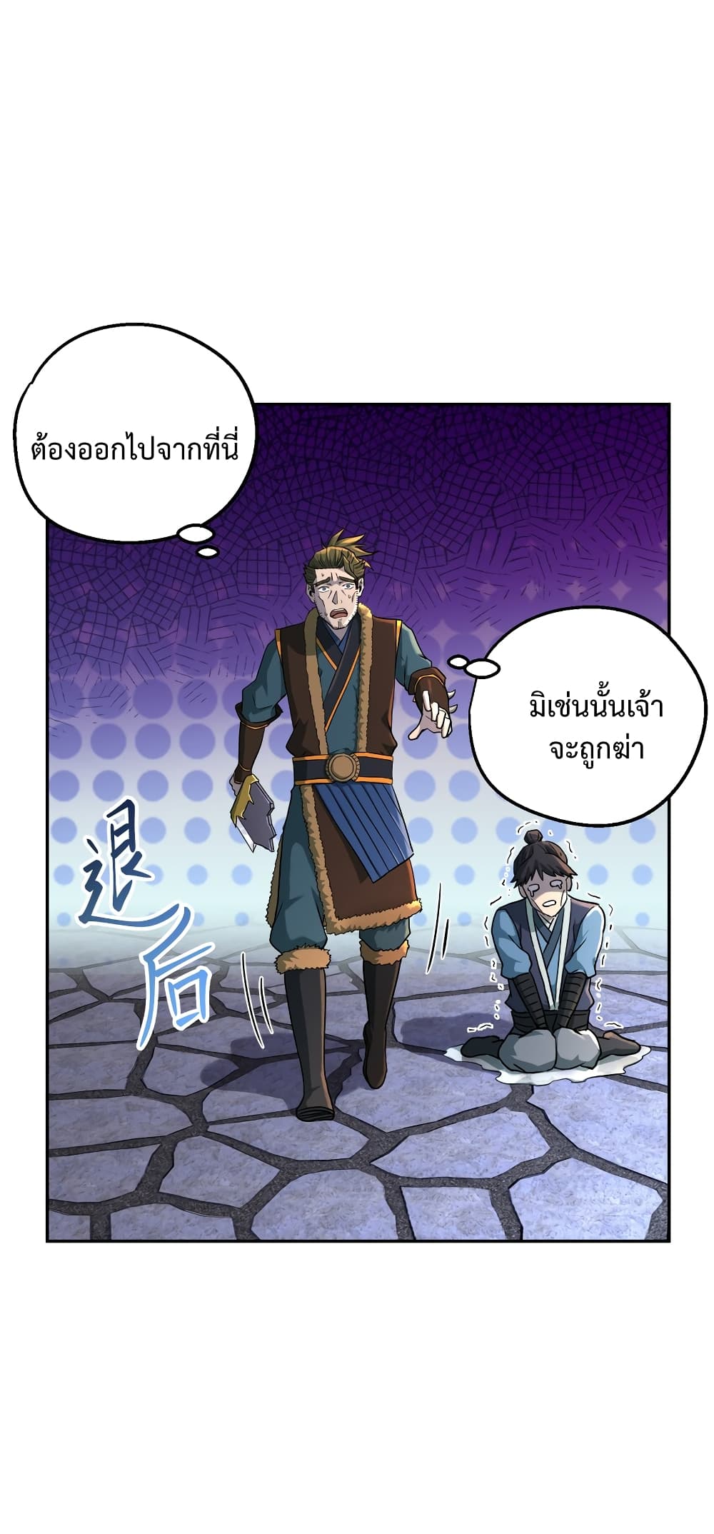 I robbed the Patriarch of the Demon Dao ตอนที่ 3 (12)