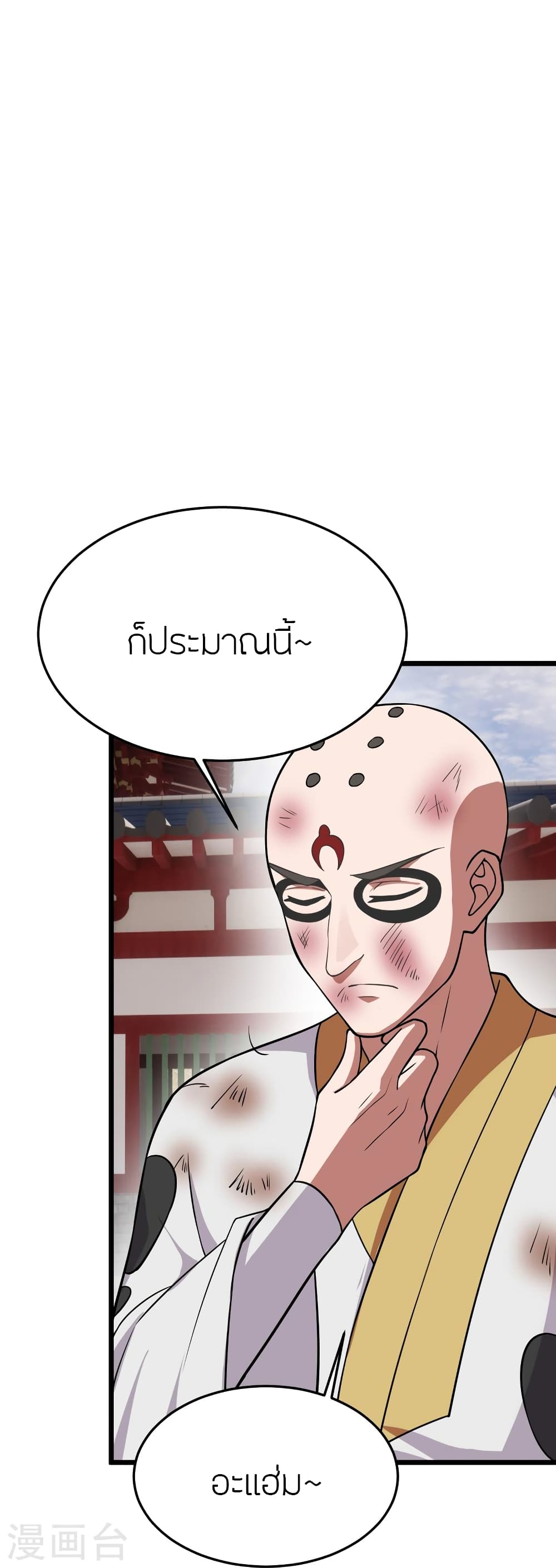 Banished Disciple’s Counterattack ตอนที่ 454 (84)
