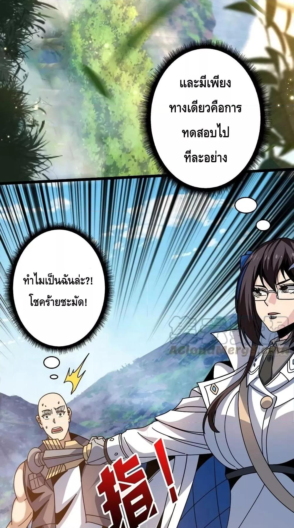 King Account at the Start ตอนที่ 238 (14)