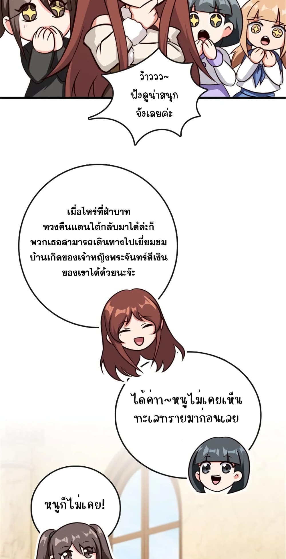 Release That Witch ตอนที่ 332 (35)