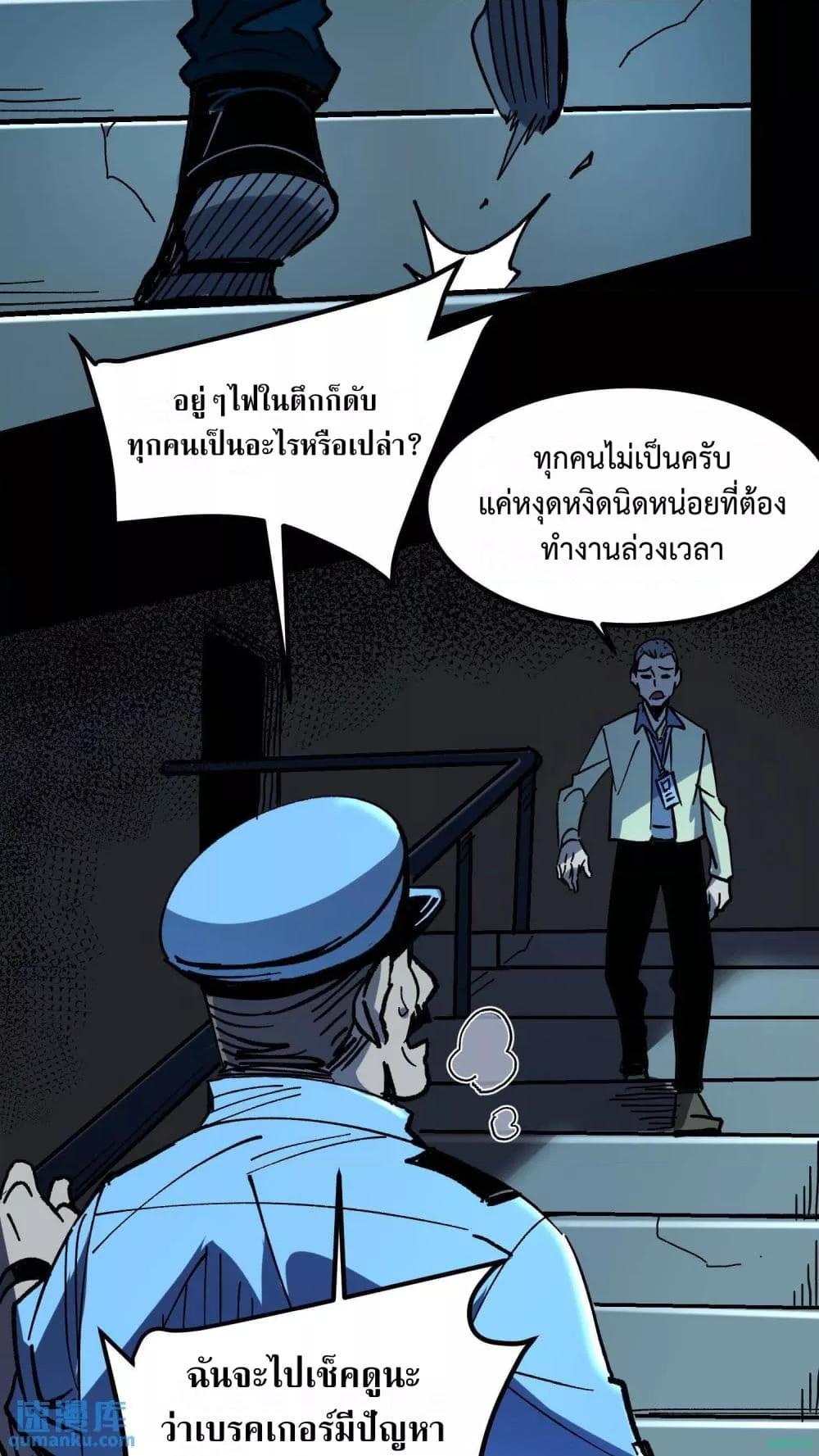 Weird and Hard to Kill Sorry ตอนที่ 8 (4)