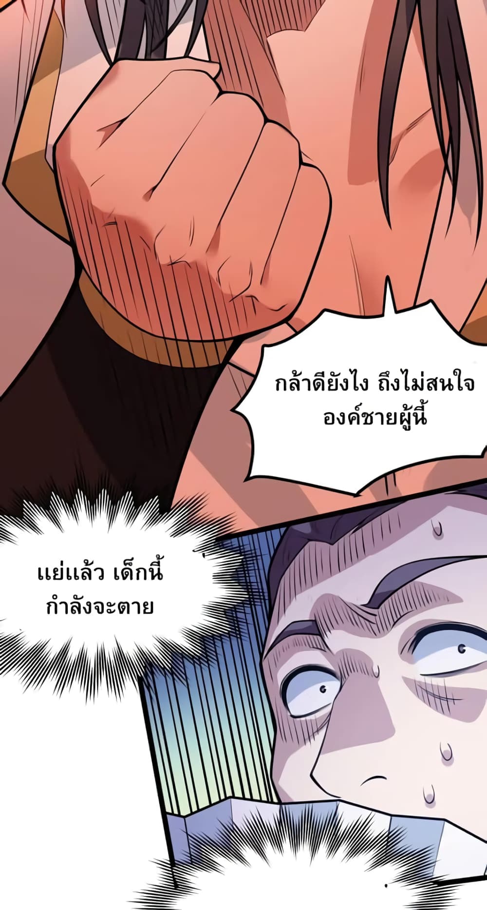 Godsian Masian from Another World ตอนที่ 104 (33)