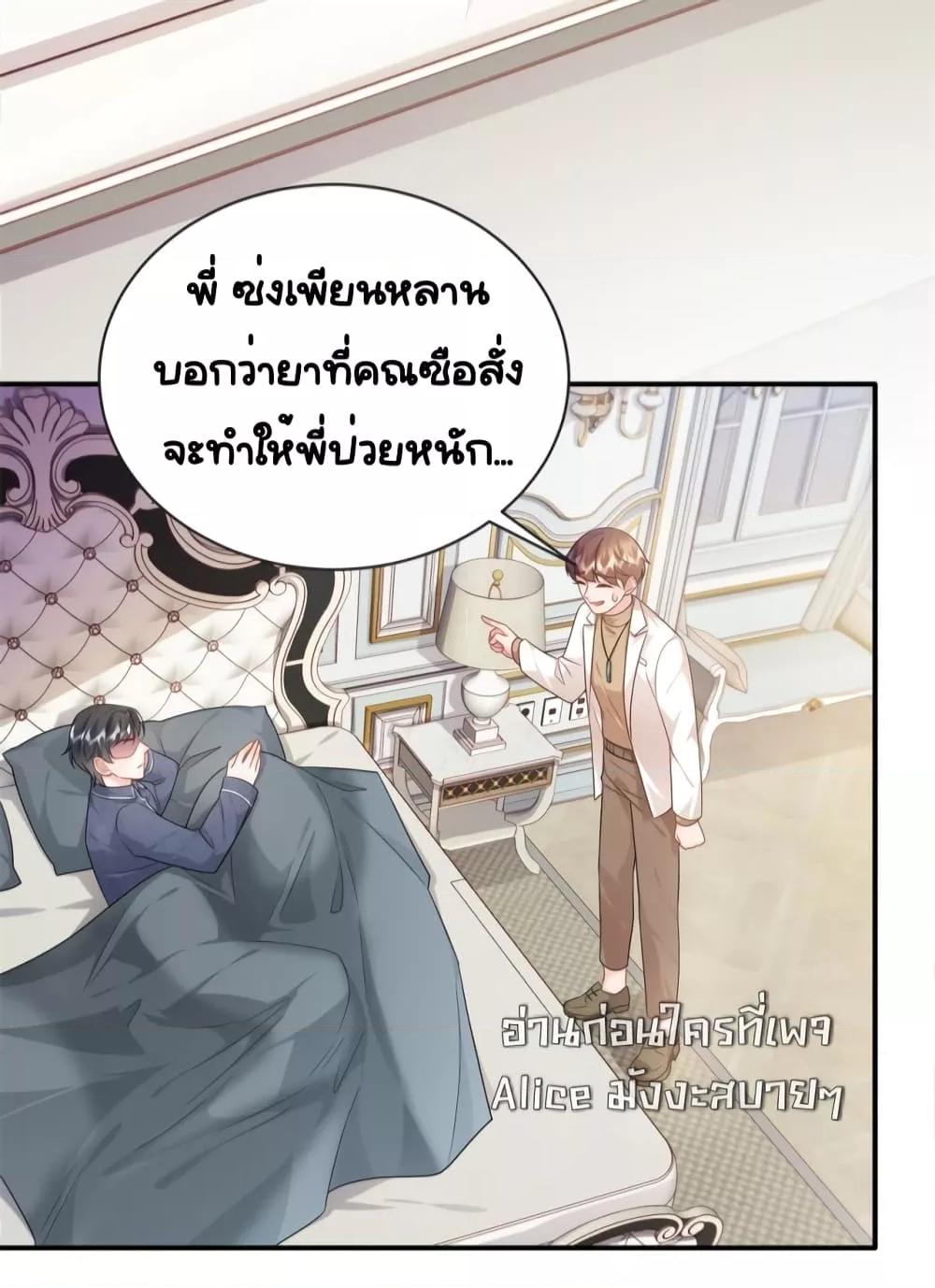 The Dragon Cubs Are Coming! Mommy Is Hard ตอนที่ 16 (21)