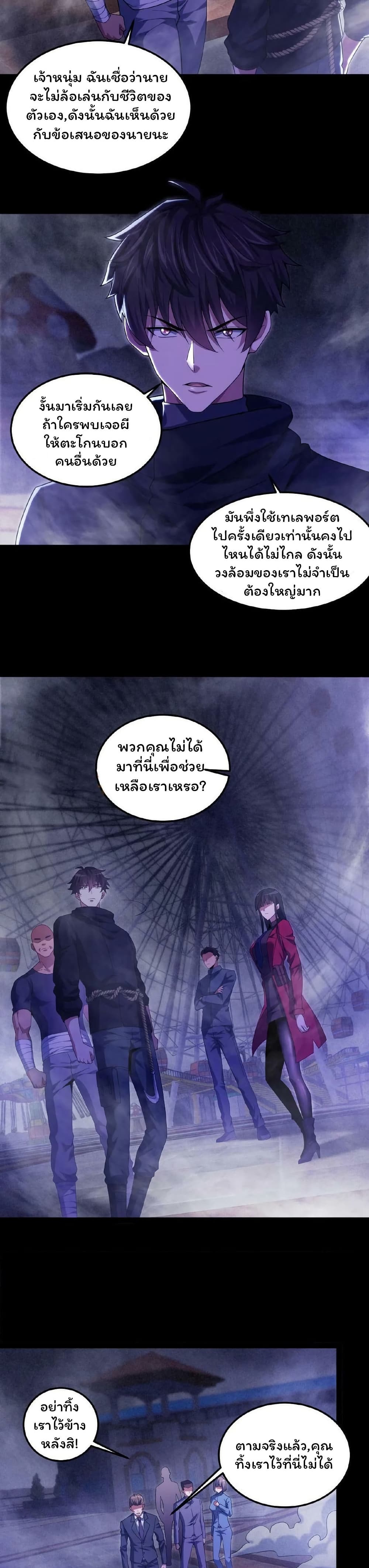 Please Call Me Ghost Messenger ตอนที่ 25 (4)