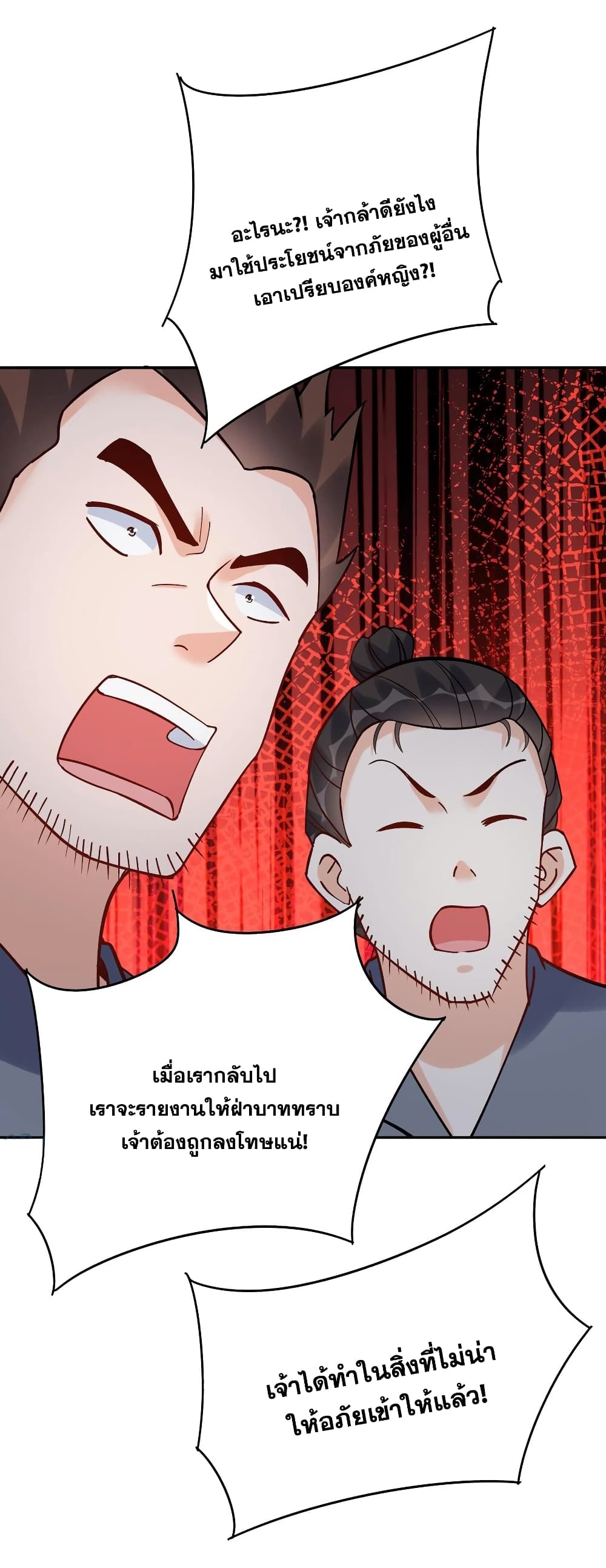 This Villain Has a Little Conscience, But Not Much! ตอนที่ 111 (29)