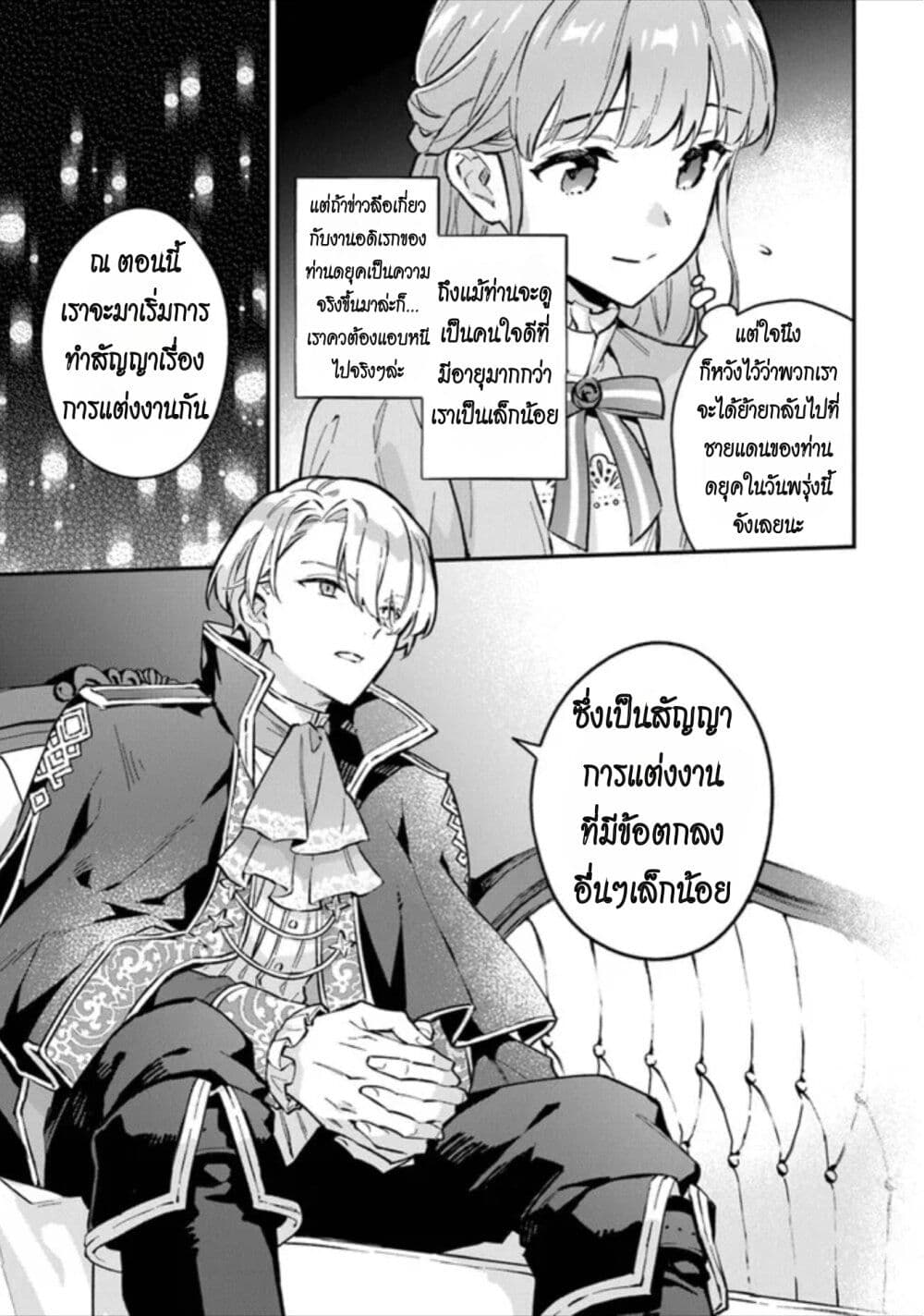 An Incompetent Woman Wants to ตอนที่ 1 (37)