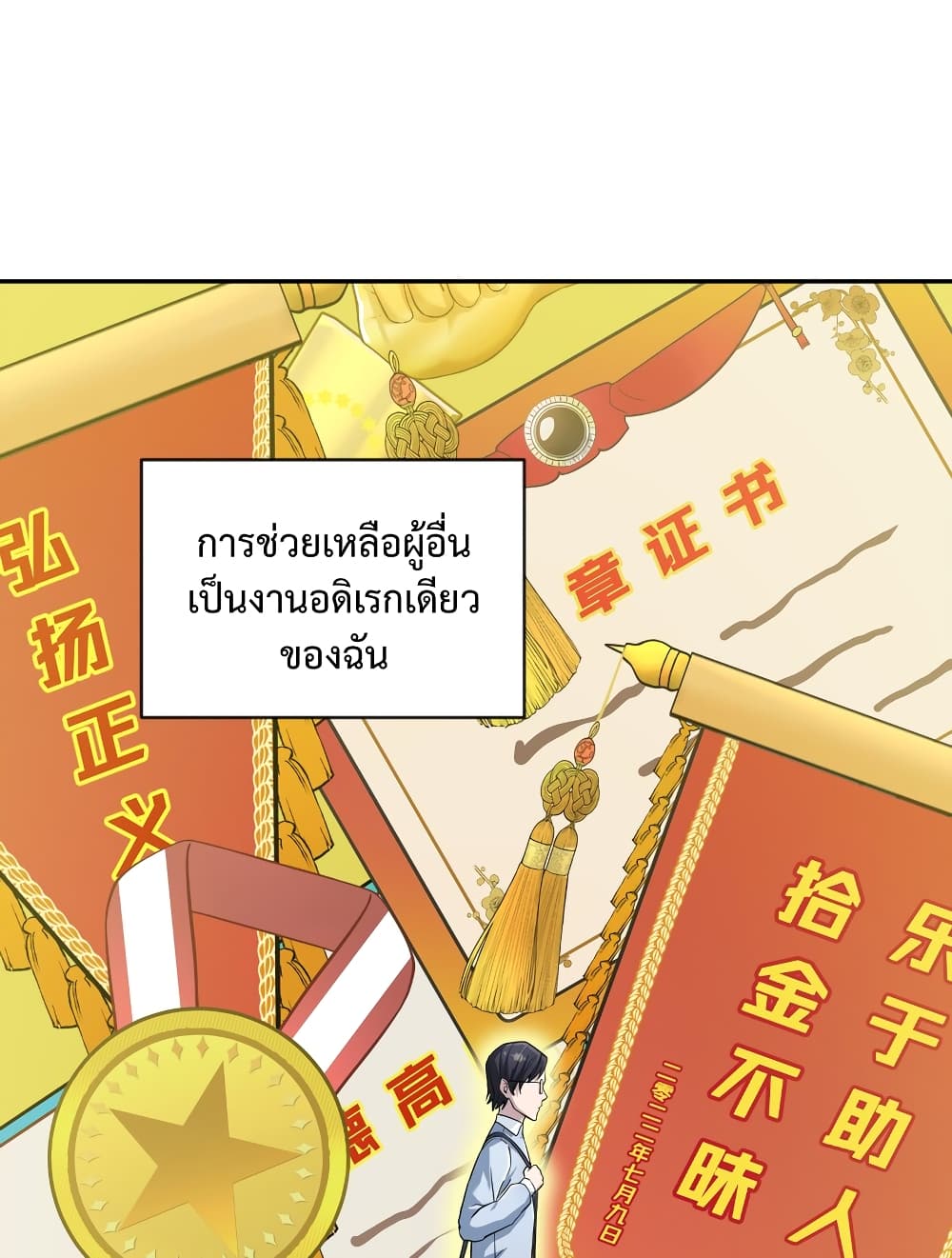 I robbed the Patriarch of the Demon Dao ตอนที่ 1 (10)