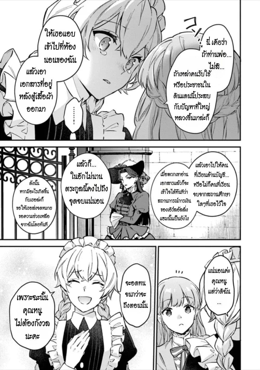 An Incompetent Woman Wants to ตอนที่ 1 (19)