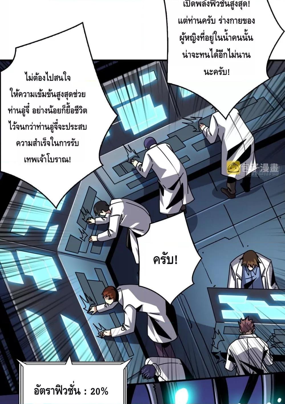 King Account at the Start ตอนที่ 253 (44)