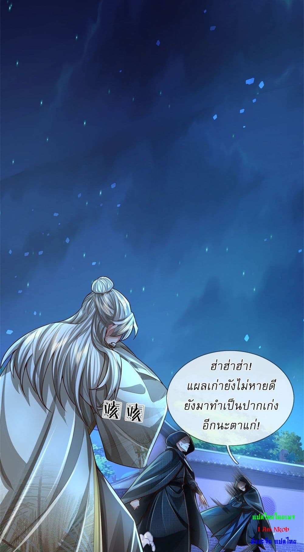 I Can Change The Timeline of Everything ตอนที่ 41 (25)