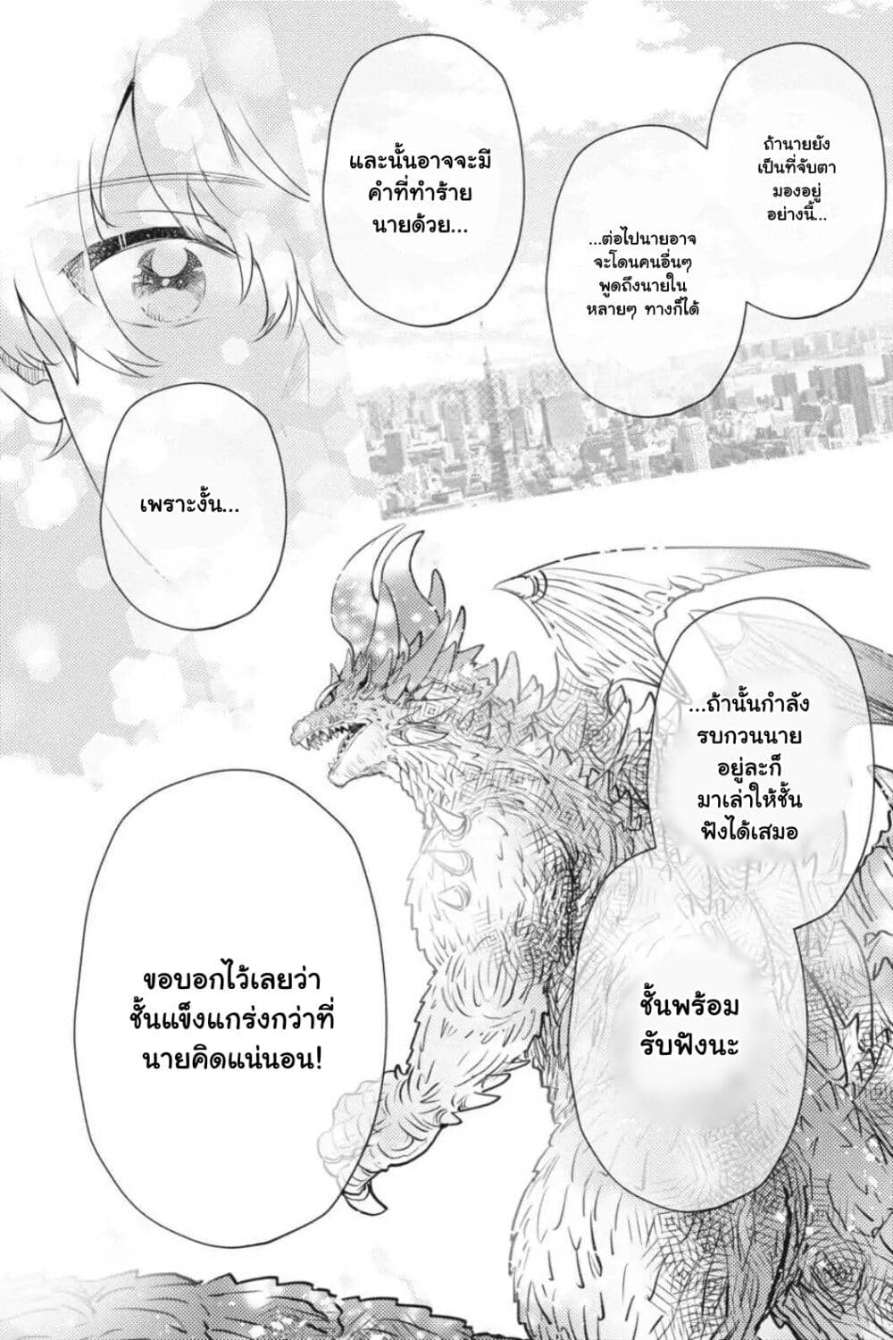Otome Monster Caramelize ตอนที่ 17 (6)