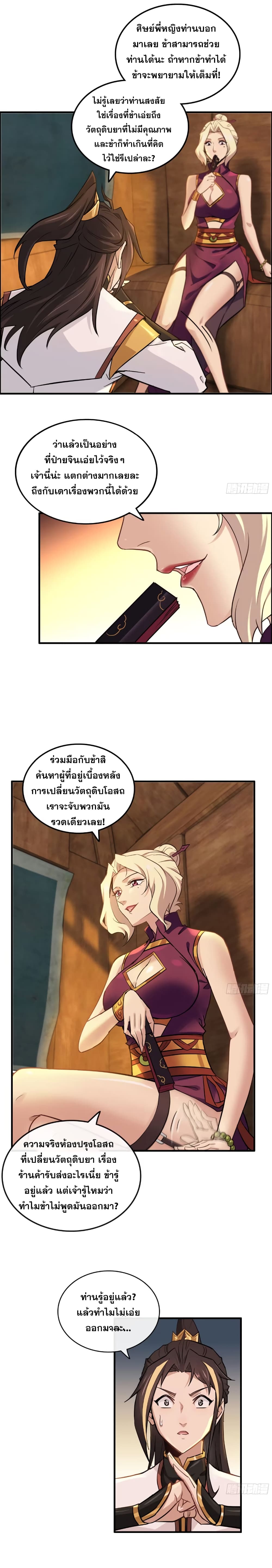 Immortal Cultivation is Just Like This ตอนที่ 11 (7)