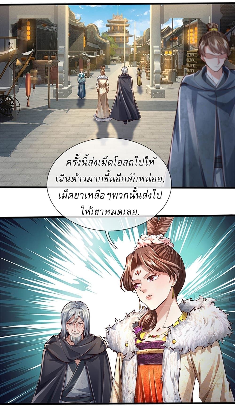 I Can Change The Timeline of Everything ตอนที่ 29 (7)
