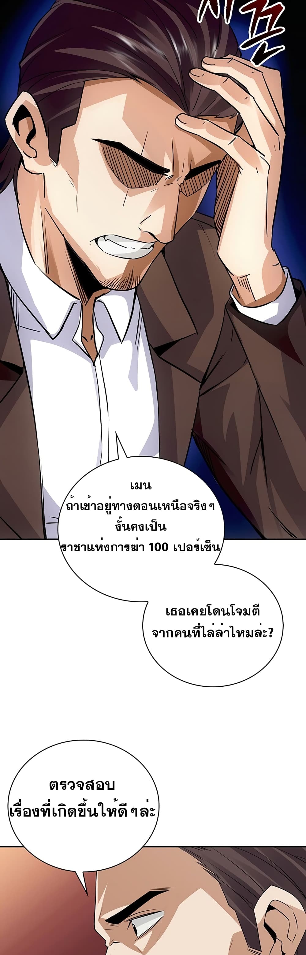 I Have an SSS Rank Trait, But I Want a Normal Life ตอนที่ 10 (6)