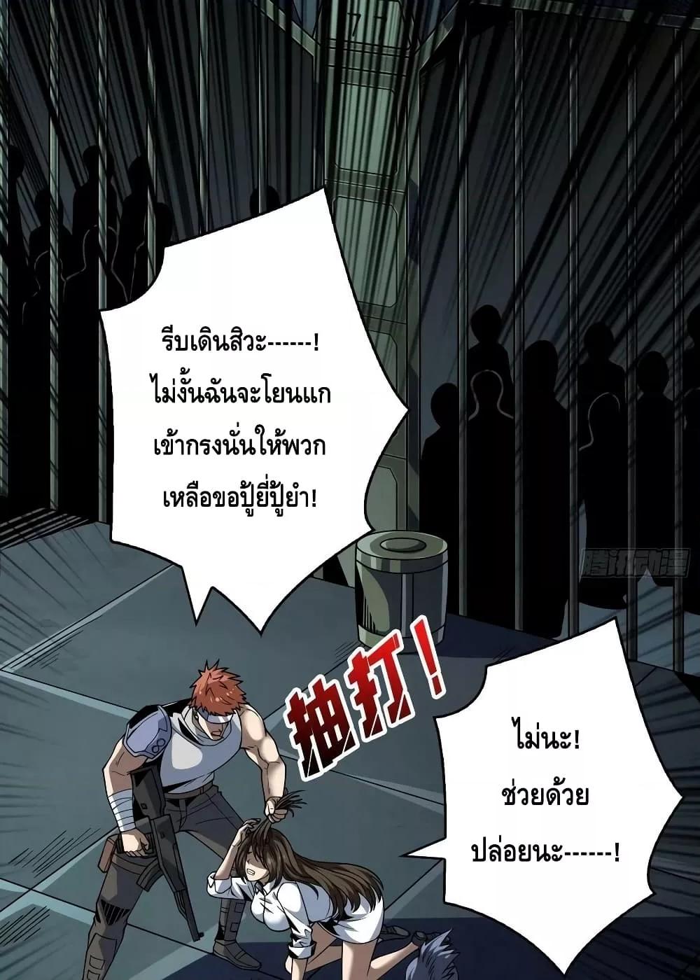 King Account at the Start ตอนที่ 239 (35)