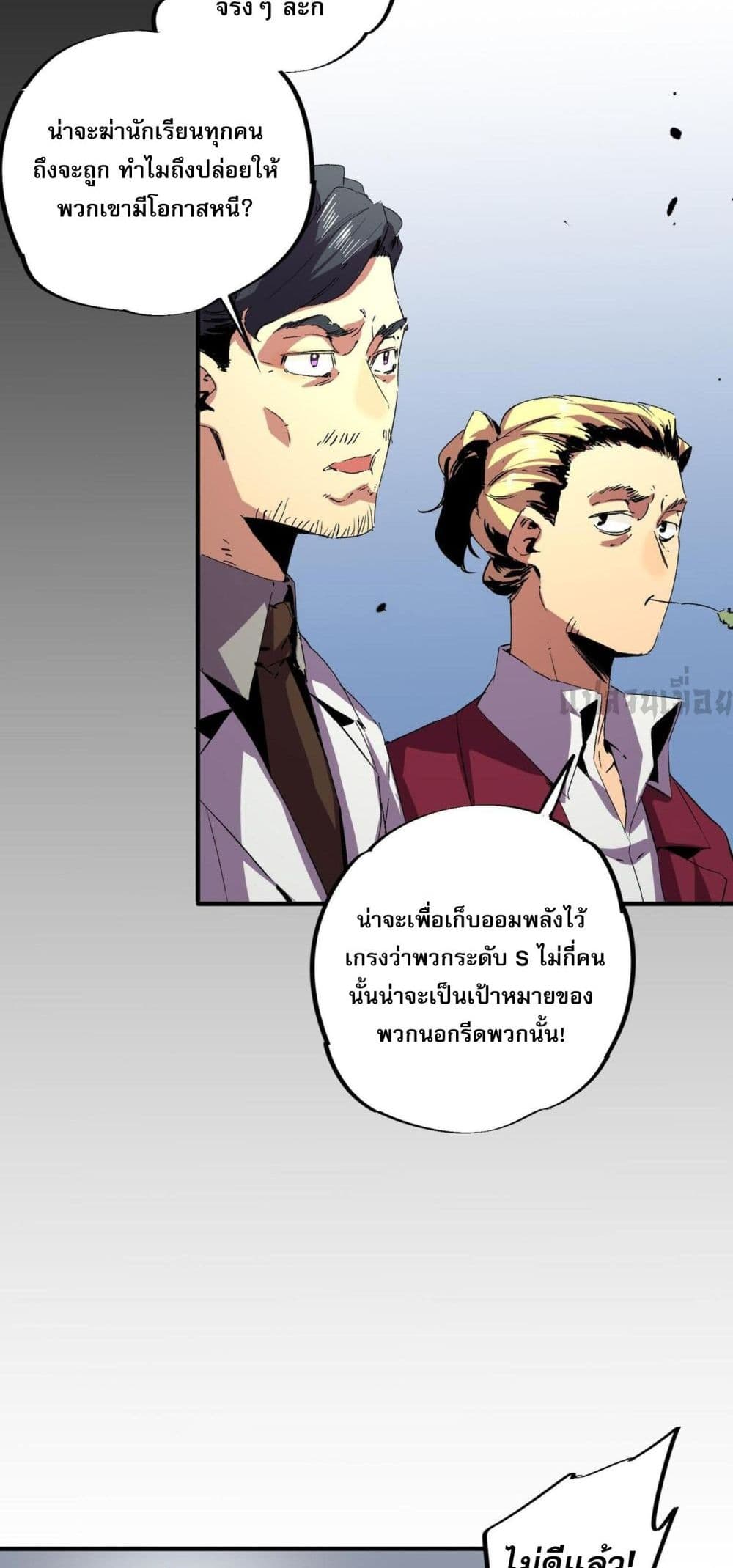 I Am The Shadow Reverend ตอนที่ 9 (37)
