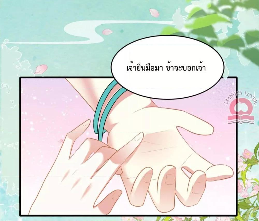 Help! The Snake Husband Loves Me So Much! ตอนที่ 53 (5)